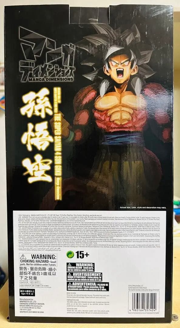 海外正規品マンガディメンションズ ドラゴンボール Z SMSP 孫悟空