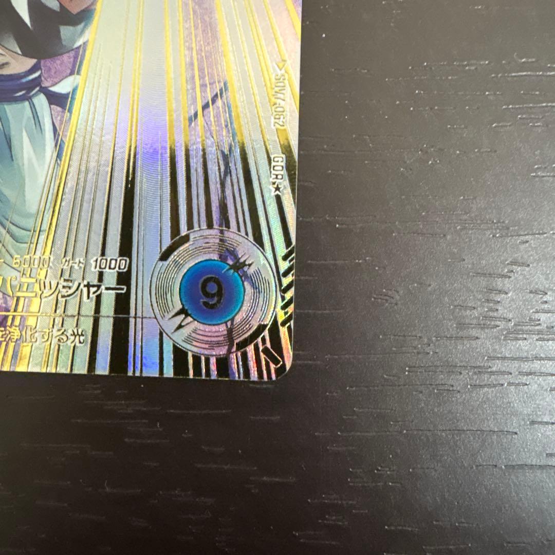 ドラゴンボールスーパーダイバーズ　SDV7-062 パラレル　ゴジータ