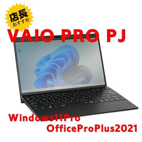 【整備済み品】 VAIO PRO PJ 12.5インチ 液晶新品 Office付
