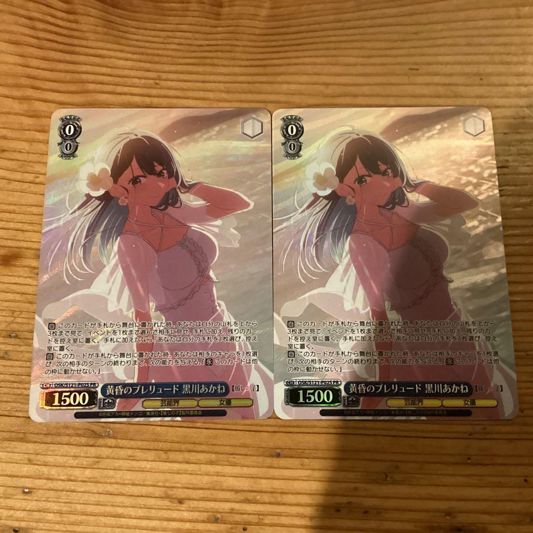 ヴァイス　黄昏のプレリュード　黒川あかね　ホイル　プロモ　2枚