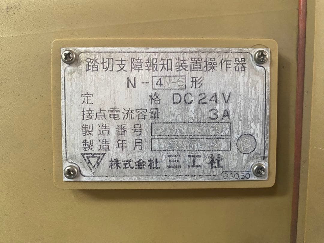 踏切 非常ボタン 非常停止ボタン装置 廃品 鉄道部品 コレクション マニア