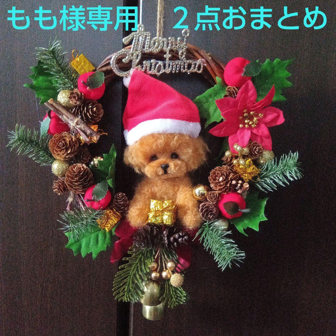 羊毛フェルト　トイプードル　もも　３点おまとめ