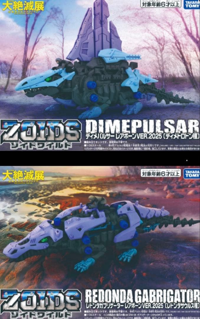 未開封　ゾイドワイルドZOIDS 大絶滅展　会場限定モデル　プラモデル　模型