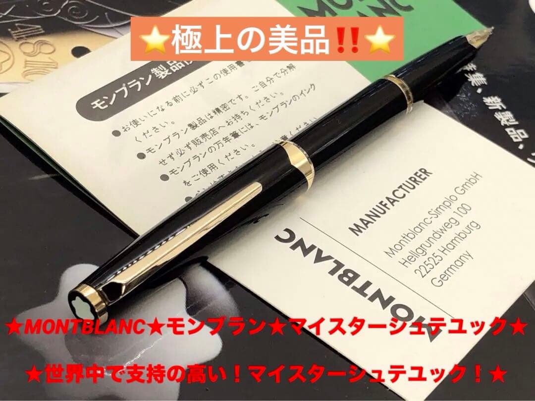 ⭐️モンブラン⭐️分解洗浄済⭐️マイスターシュテユックNo121⭐️PF18K万年筆⭐️