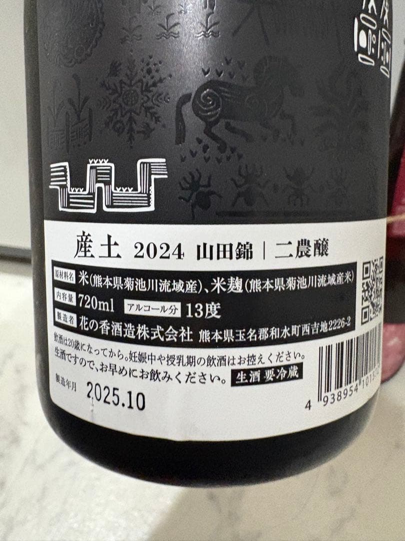 日本酒　産土　3本セット