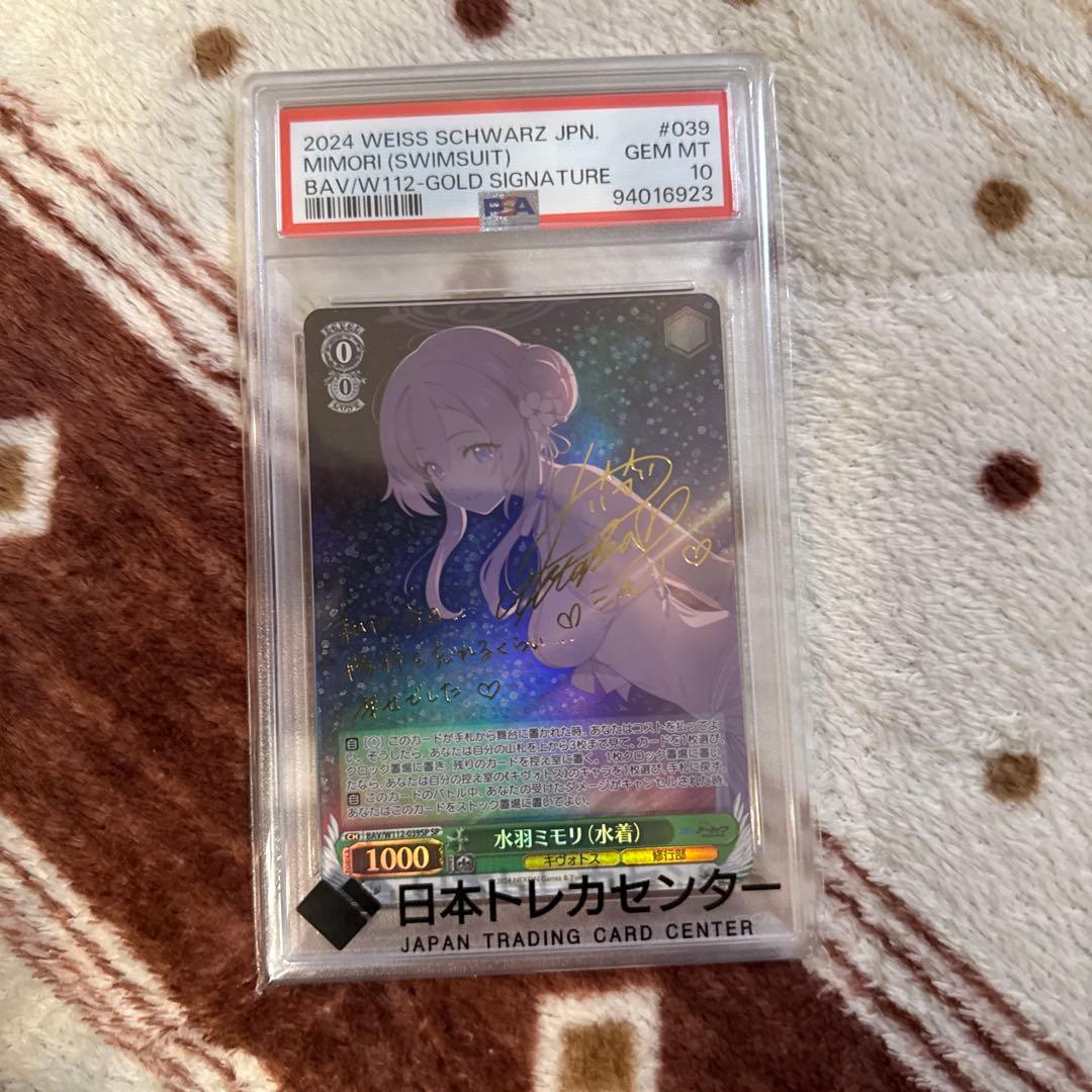 ヴァイスシュヴァルツ　水羽モリ(水着) SP SP サイン　PSA10