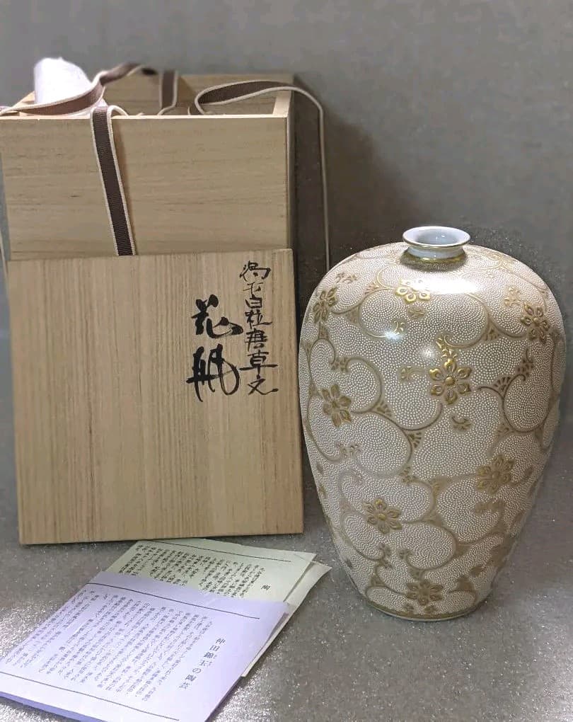 九谷焼 人気作家『仲田錦玉』造 渦打白粒唐草文☆花瓶　花入れ　壺
