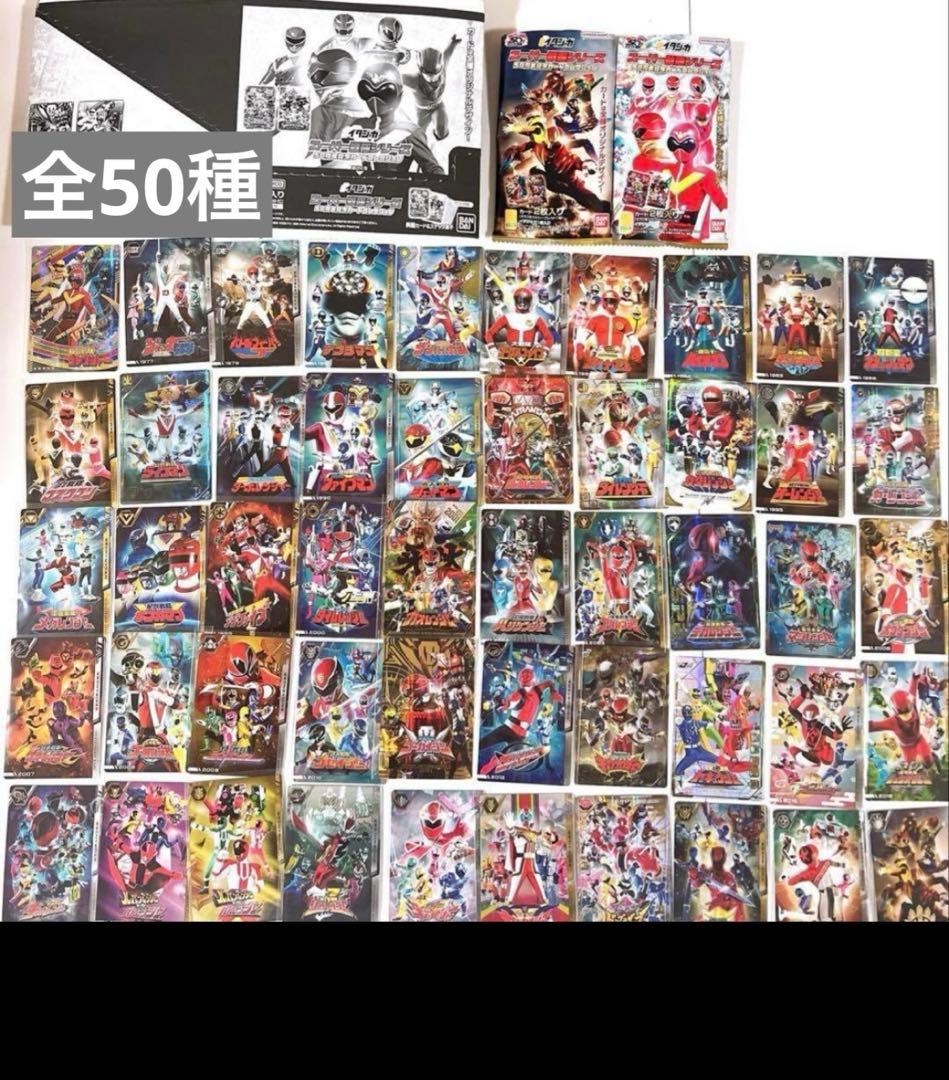 イタジャガ スーパー戦隊シリーズ　 全50種コンプリートセット