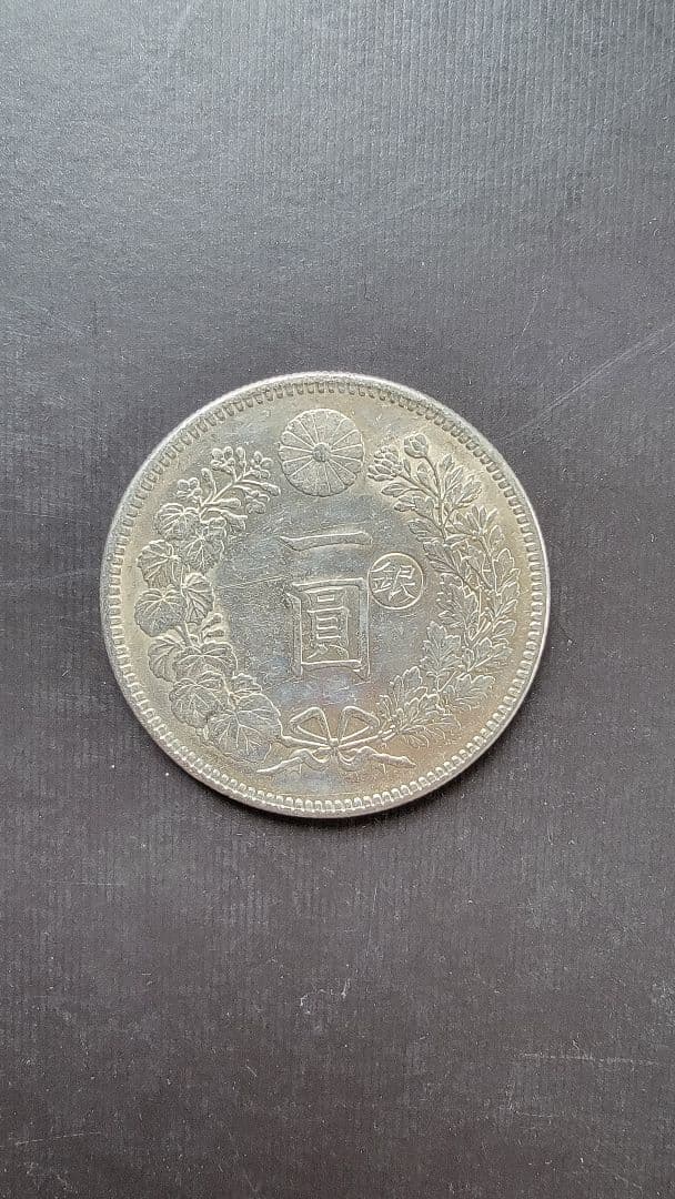 値下げ 新一圓銀貨(小型) 明治28年 丸銀打 右打ち 希少 管理番号0803