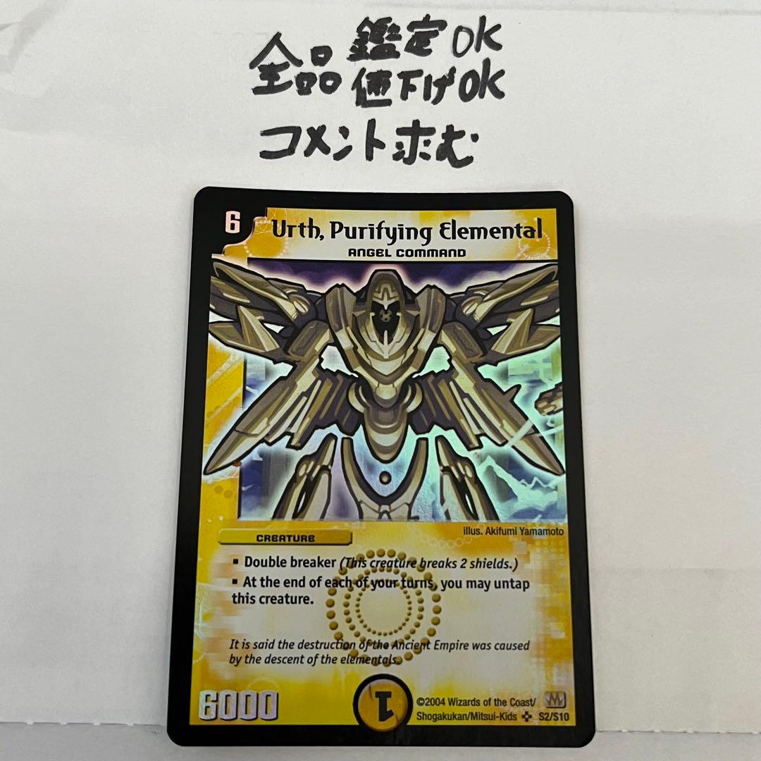 デュエマ 浄化の精霊ウルス 英語版 S2/S10