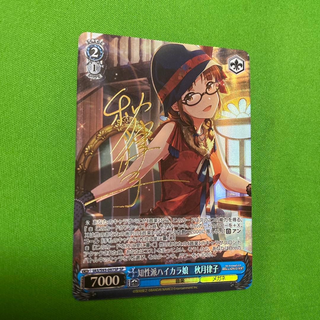 知性派ハイカラ娘　秋月律子　SP サイン