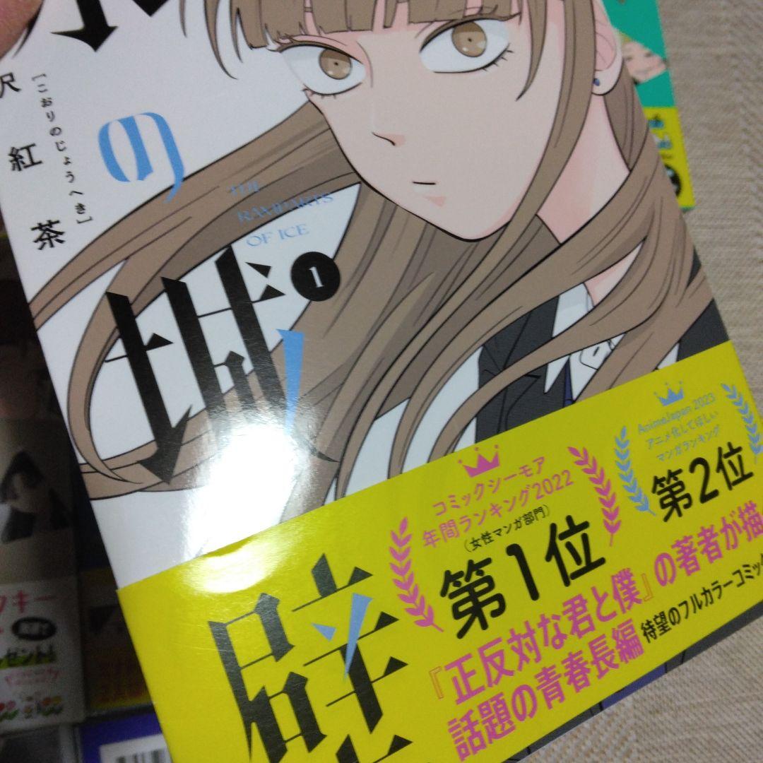 お*る様 氷の城壁 1巻～14巻