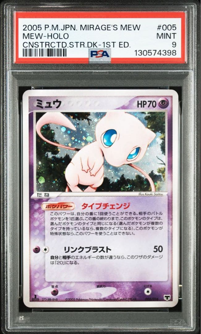 psa9 タイプチェンジ005/016 スターターデッキ　まぼろしの森　ミュウ