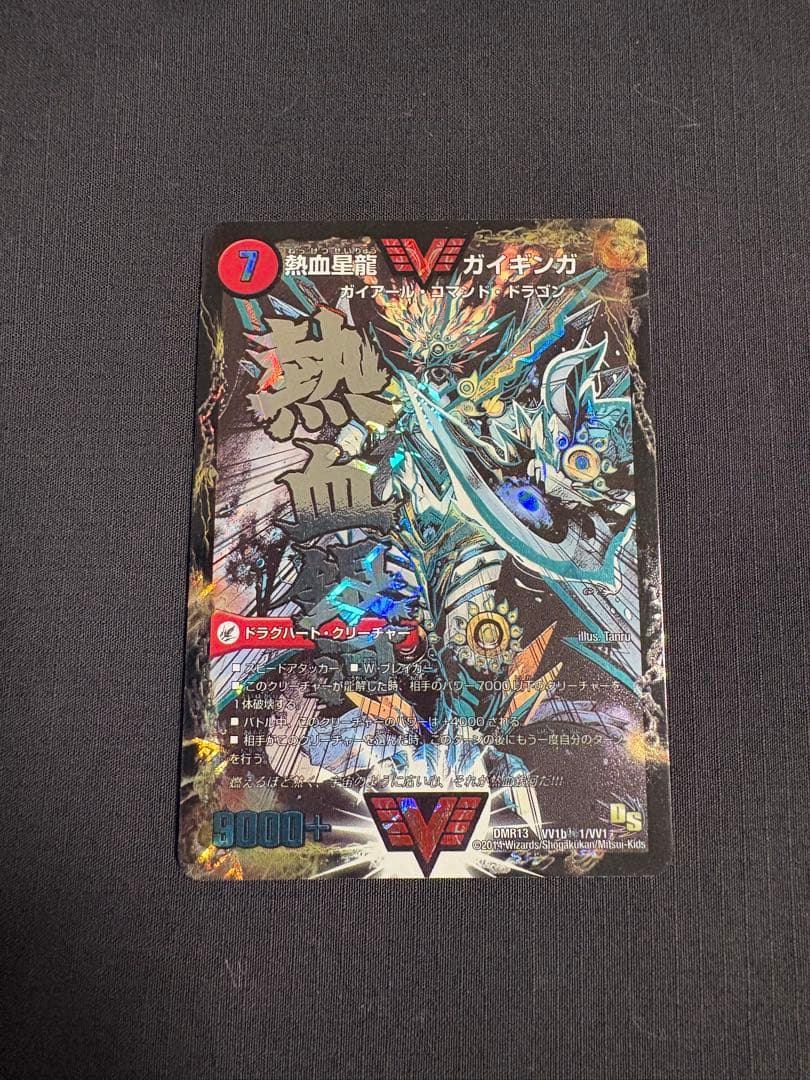 熱血星龍ガイギンガ　文字シークレット