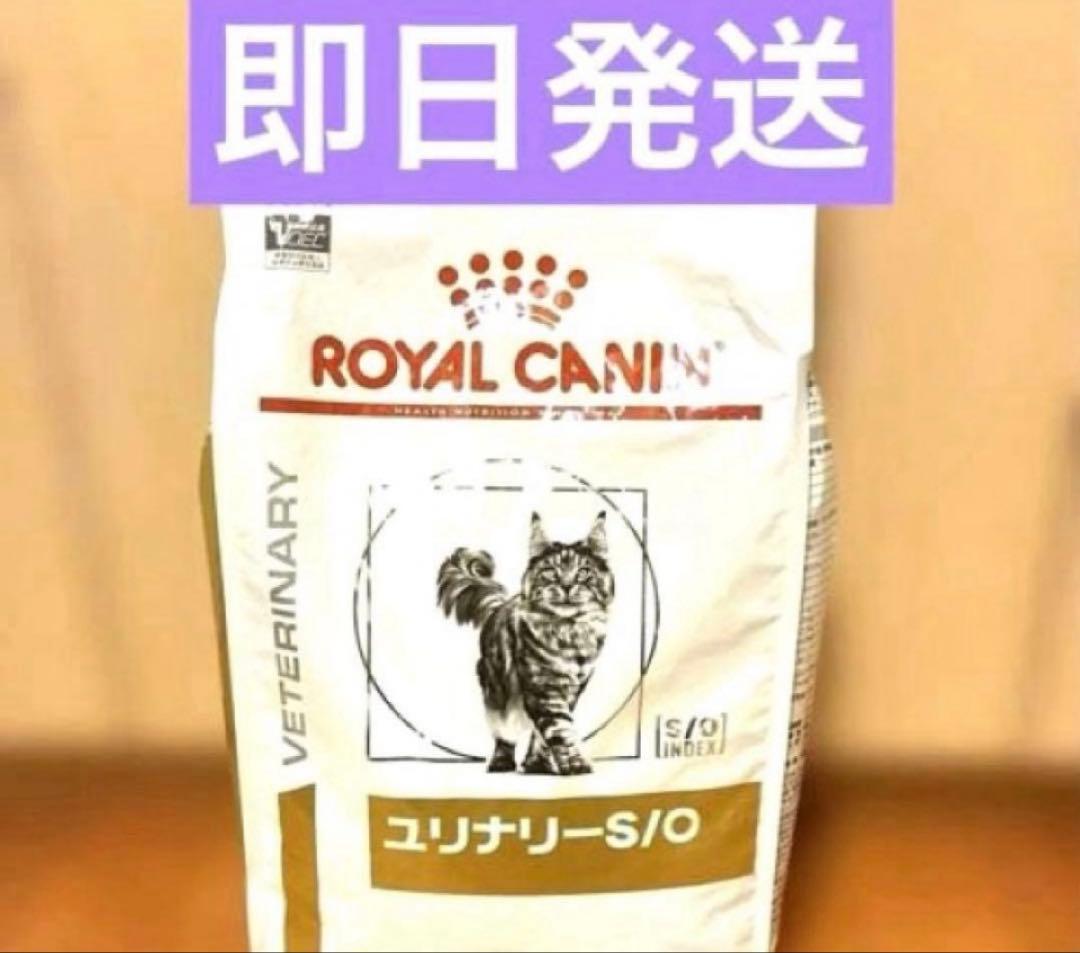 ロイヤルカナン ユリナリー-S/O 4kg