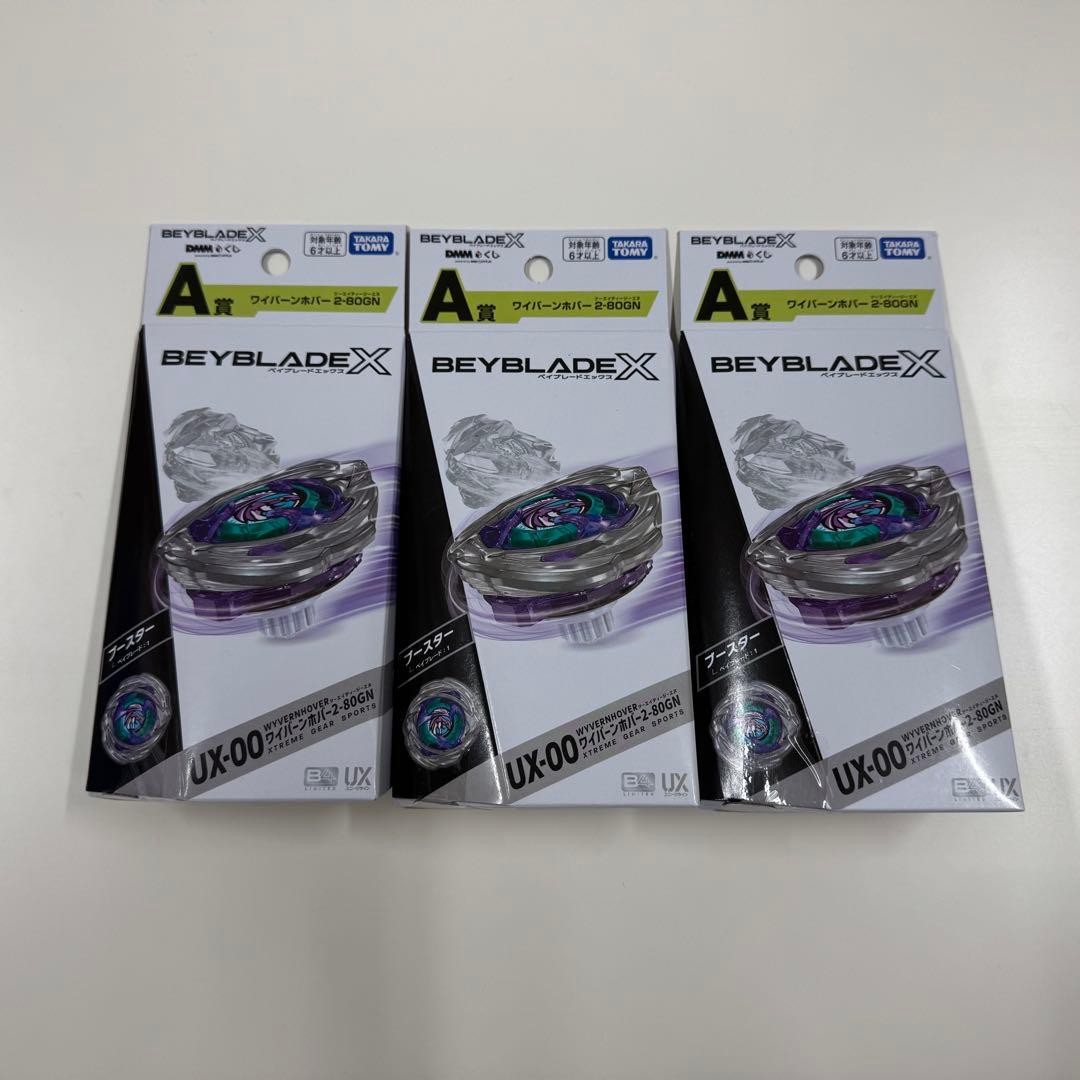 ベイブレードX DMMくじ A賞 ワイバーンホバー2-80GN 3箱セット