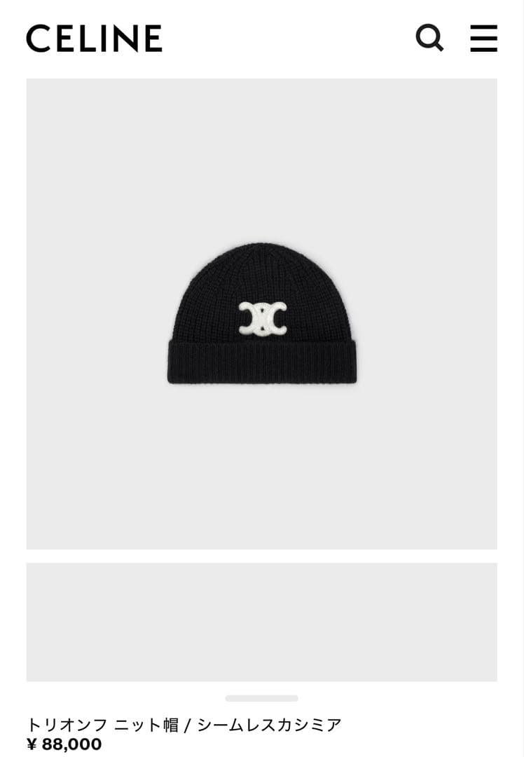 CELINE トリオンフ　ニット帽 ブラック