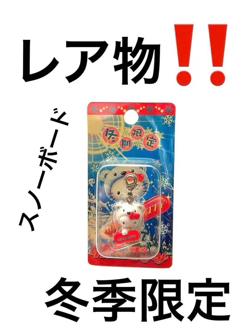 ハローキティ /ファスナーマスコットサンリオ (冬季限定)