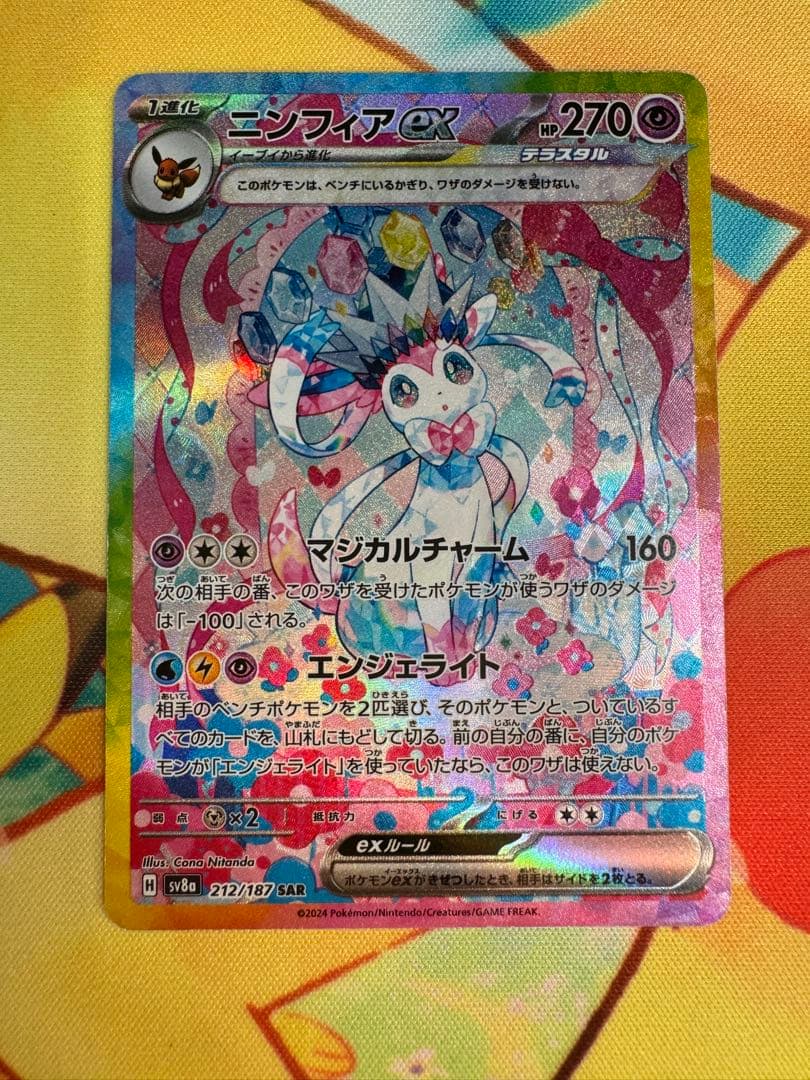 ポケモンカード ニンフィアex SAR