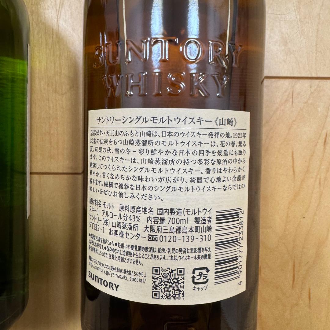 【新品未開封】白州 山崎 ウイスキー 700mL ２本セット