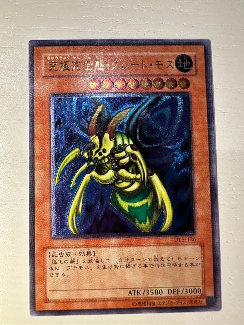 究極完全態・グレート・モス DL5-136