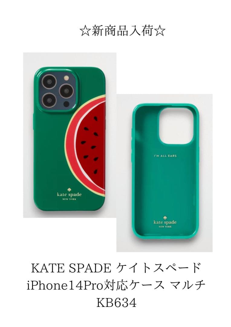 人気　KATE SPADE iPhone14Pro対応ケース マルチ KB634