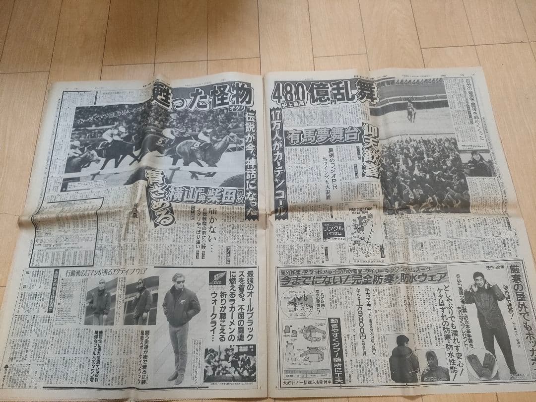オグリキャップ伝説（90年、有馬記念） 日刊スポーツ 値下げしました！