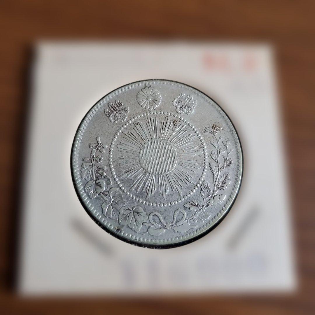 明治三年 銀貨 日輪 獅子