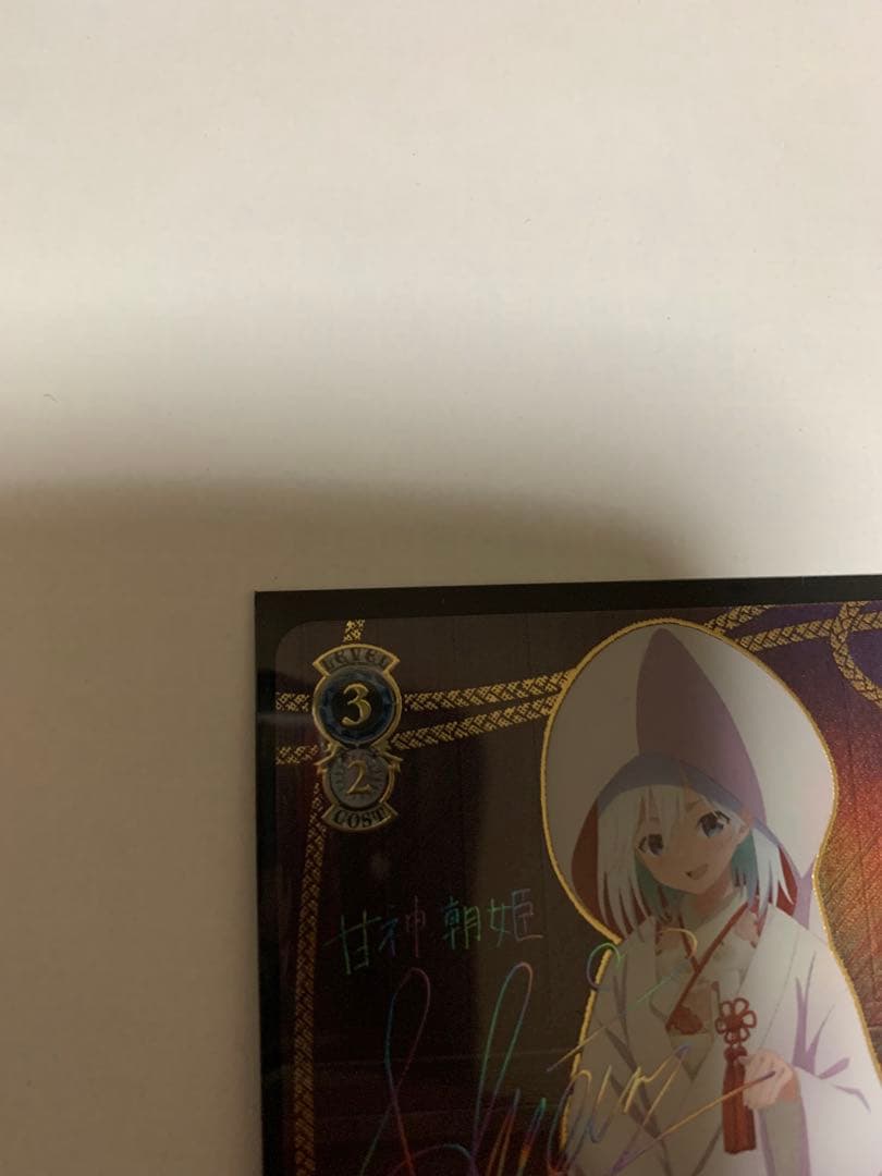 Ws ヴァイス 甘神さんちの縁結び　SEC+　君と縁を結んで　朝姫