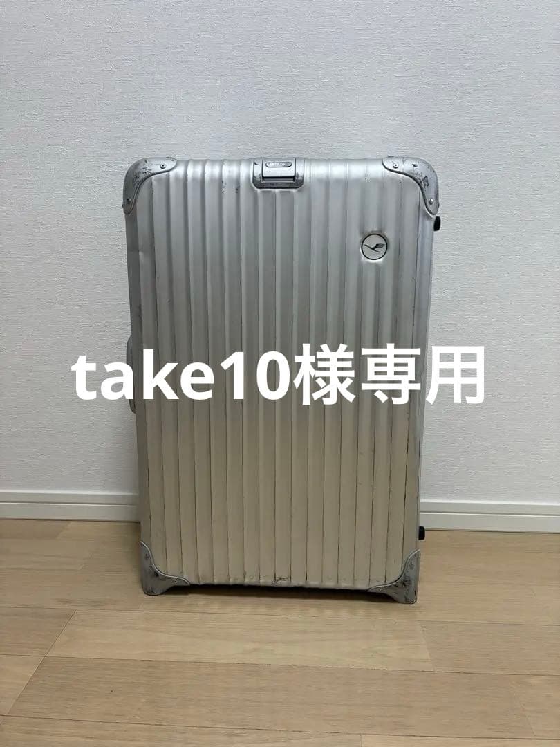 RIMOWA トパーズ 63Lキャリーケース ルフトハンザ