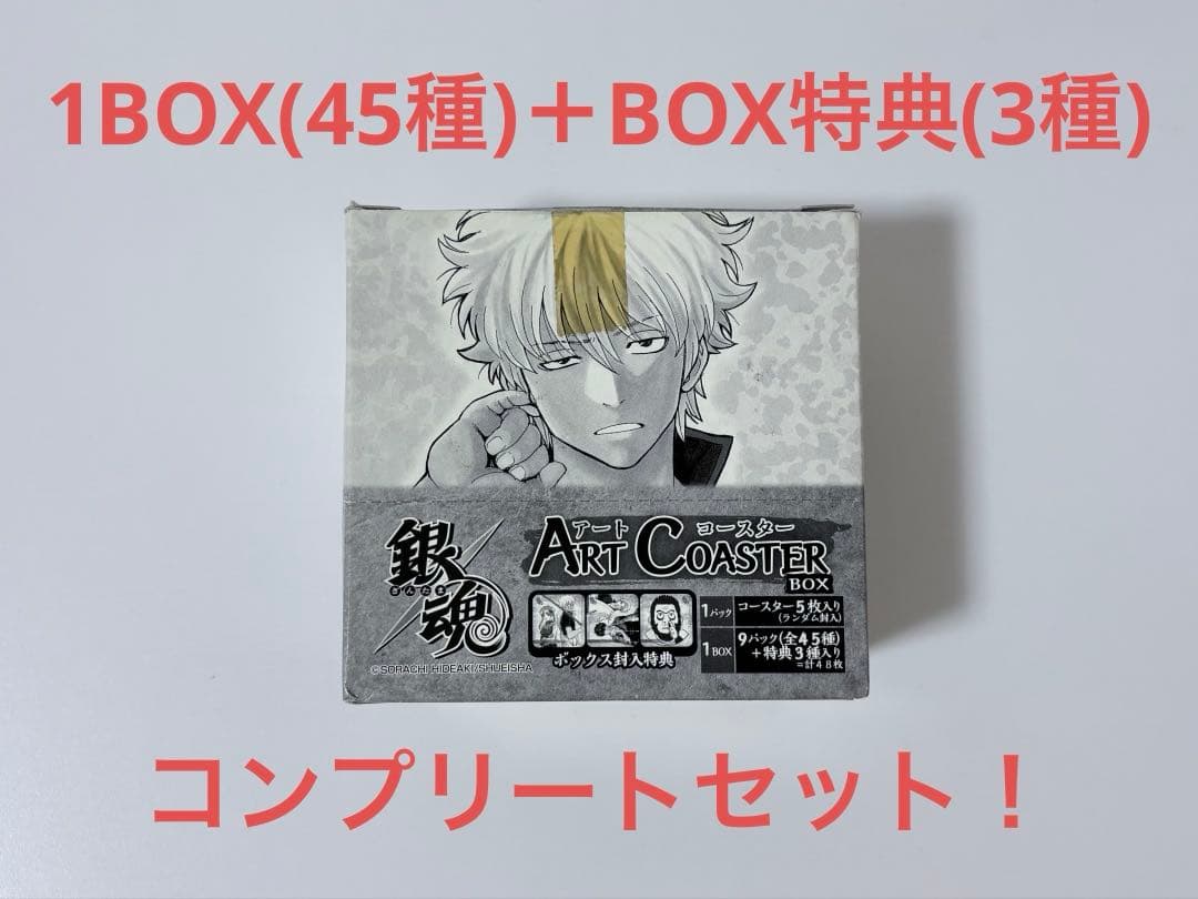d*9様 【新品未使用】銀魂アートコースター　1BOX＋BOX特典　コンプリート