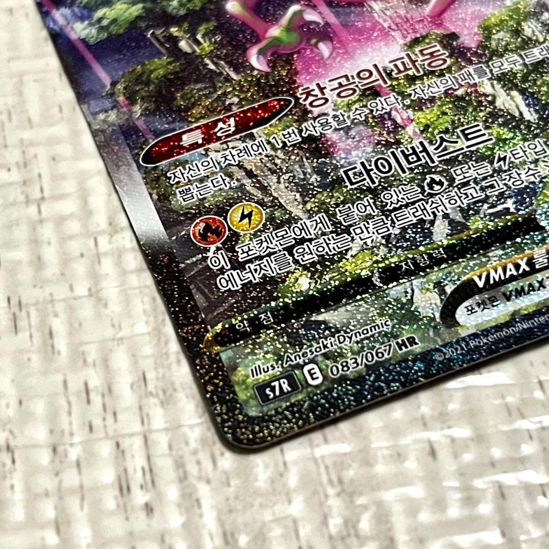 【韓国版】レックウザvmax HR SA psa10