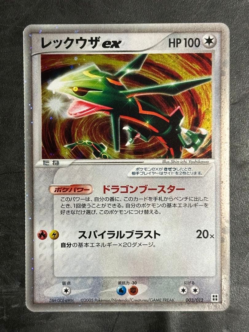 レックウザex マスターキット