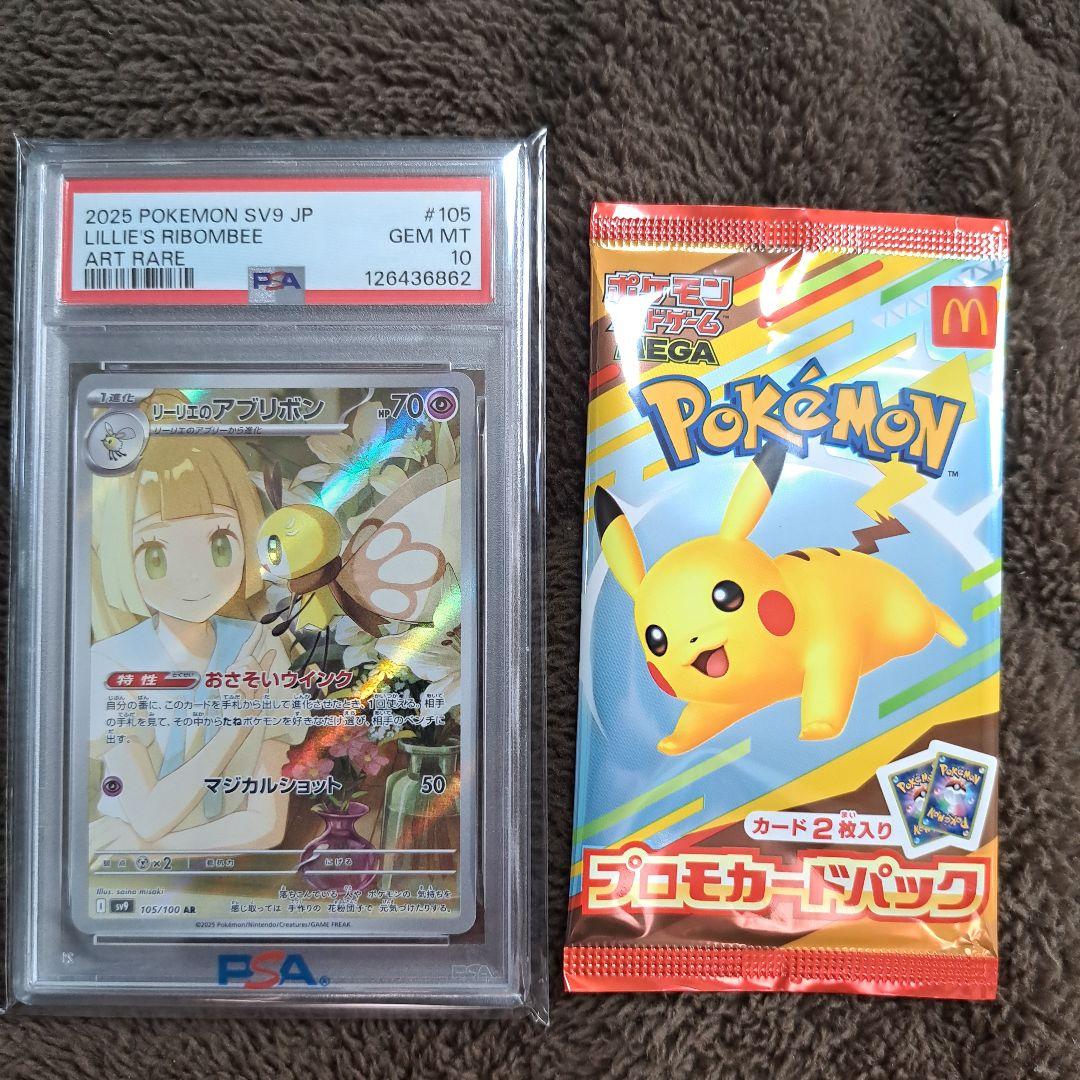 【未使用】【PSA10】ポケモンカード　リーリエのアブリボン・プロモカードパック