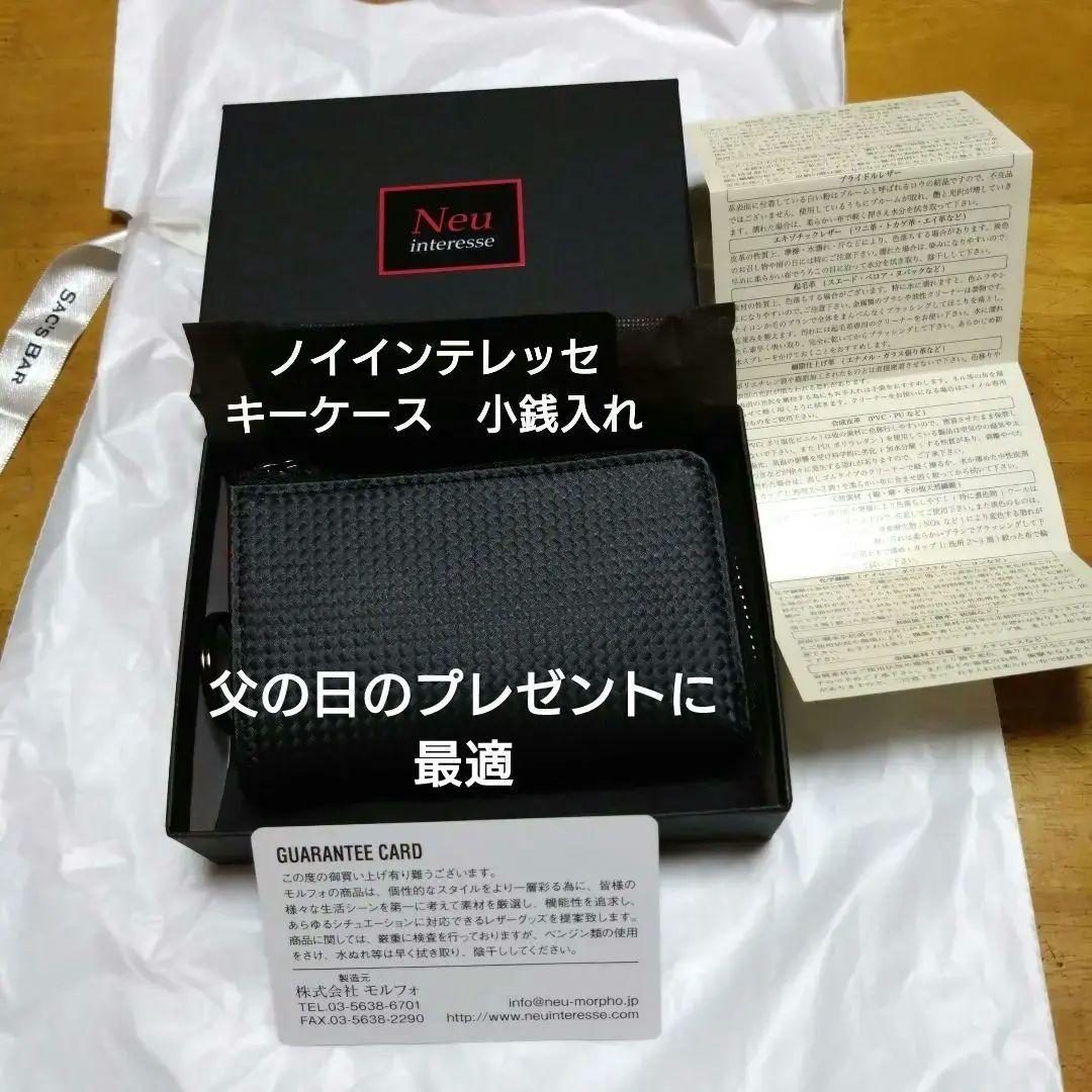 ノイインテレッセ キーケース シャッテン2.0ハイブリッドレザー ケース