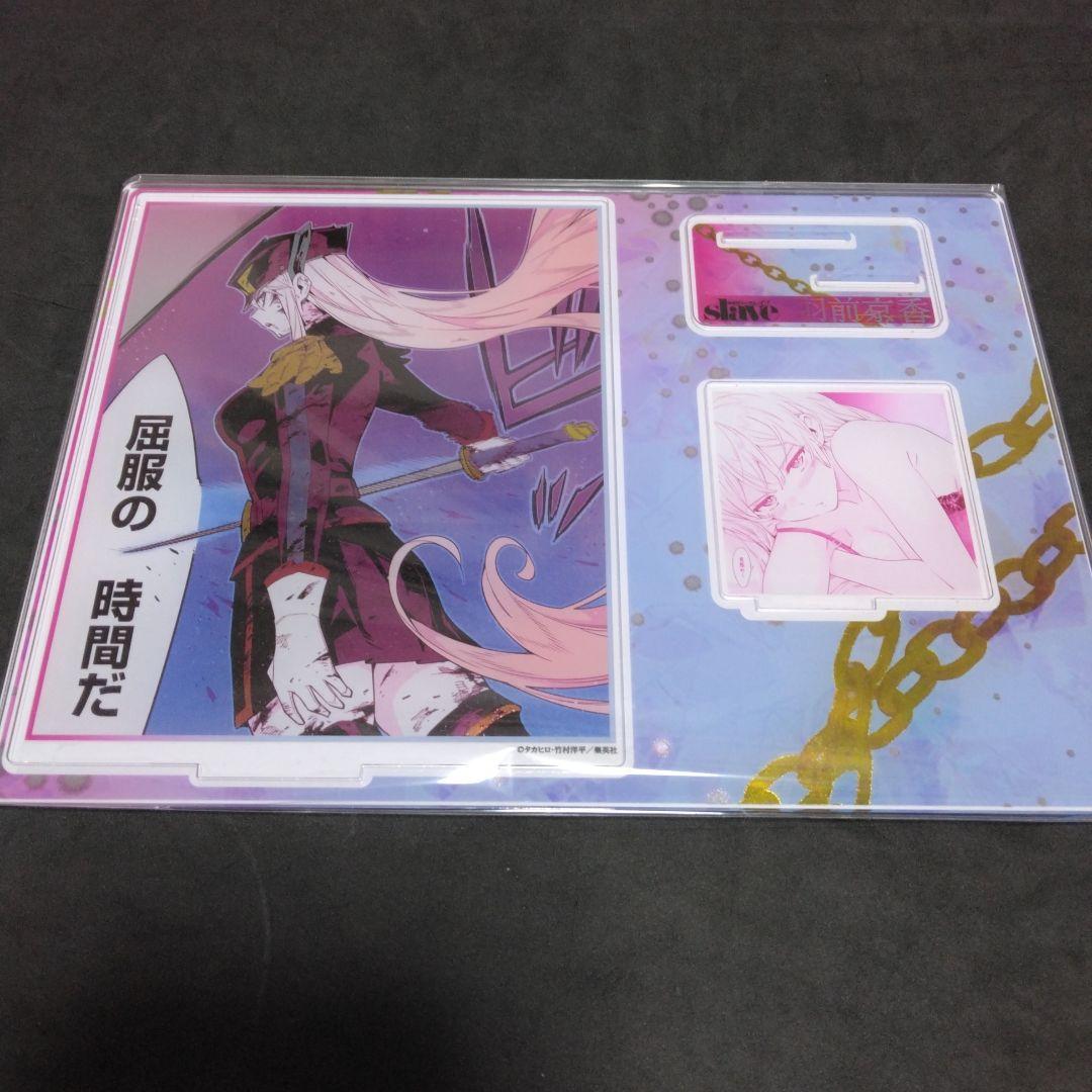 魔都精兵のスレイブ　名場面アクリルMEGAフィギュア　羽前京香　アクリルスタンド