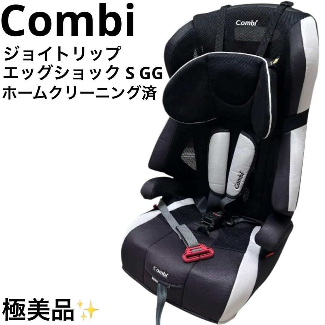 極美品 コンビ Combi ジョイトリップ エッグショック S JOYTRIP