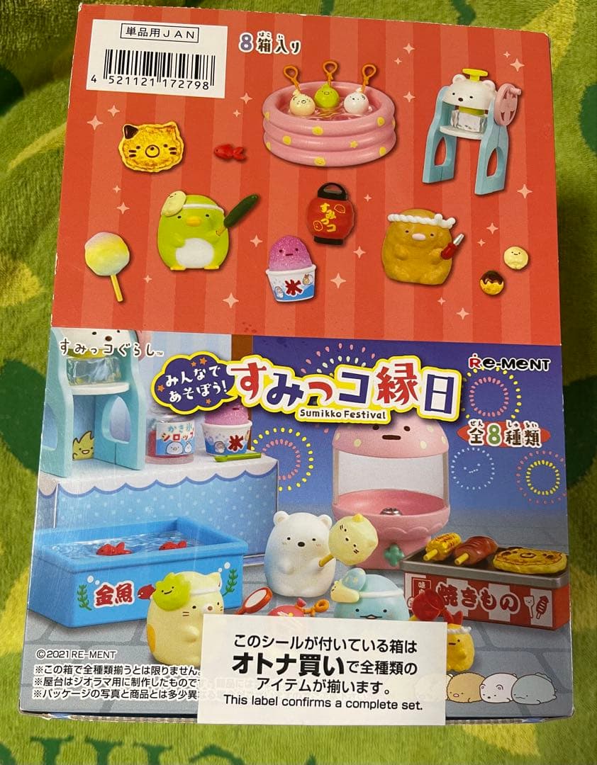 リーメント みんなであそぼう！すみっコ縁日　全8種　フルコンプ
