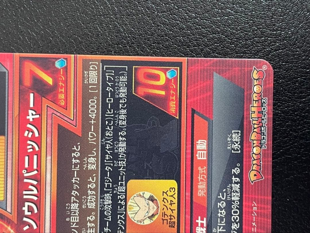 ドラゴンボールヒーローズ hg4-18ゴジータ