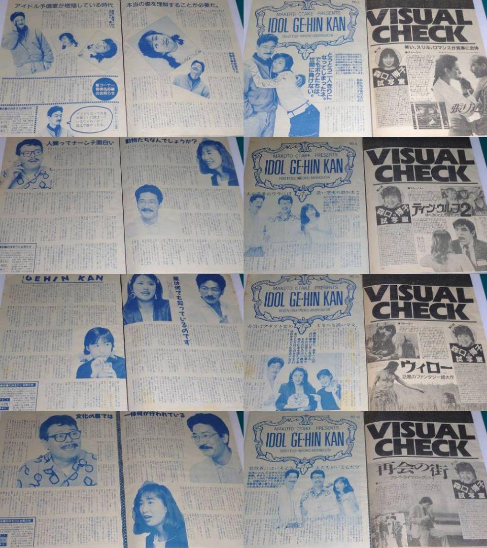 森口博子　超大量　240P ファイル　4冊　1985年〜1996年 連載コンプ