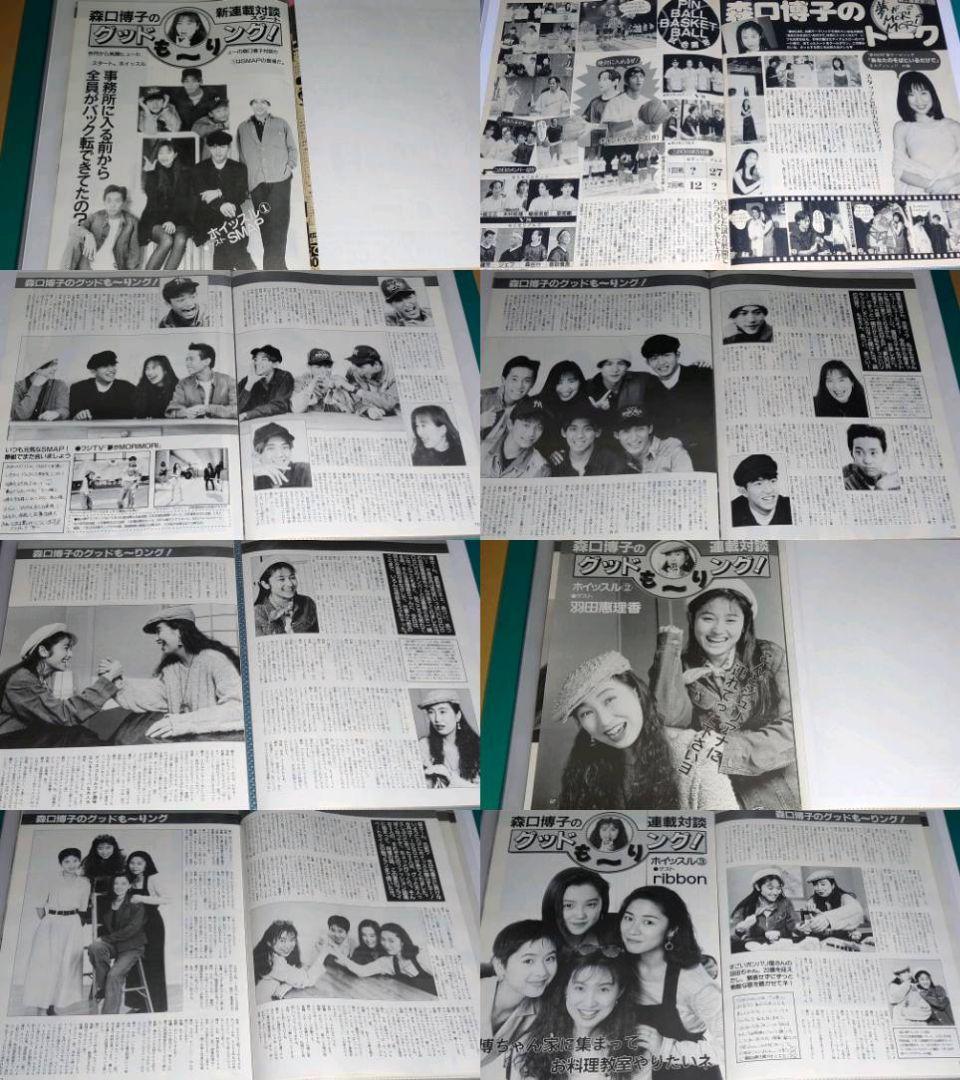 森口博子　超大量　240P ファイル　4冊　1985年〜1996年 連載コンプ