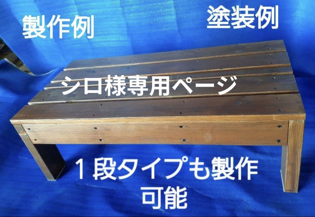 シロページ　オーダー水槽台②