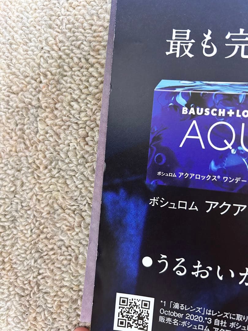 平野紫耀 ボシュロム ポスター B2 2種セット