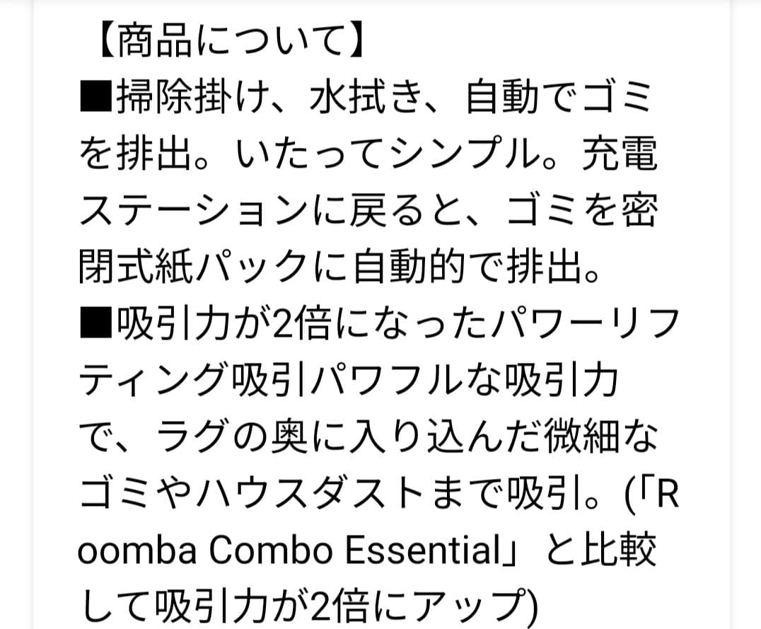 Roomba Combo 2 Essential Y051260 【新品未開封】