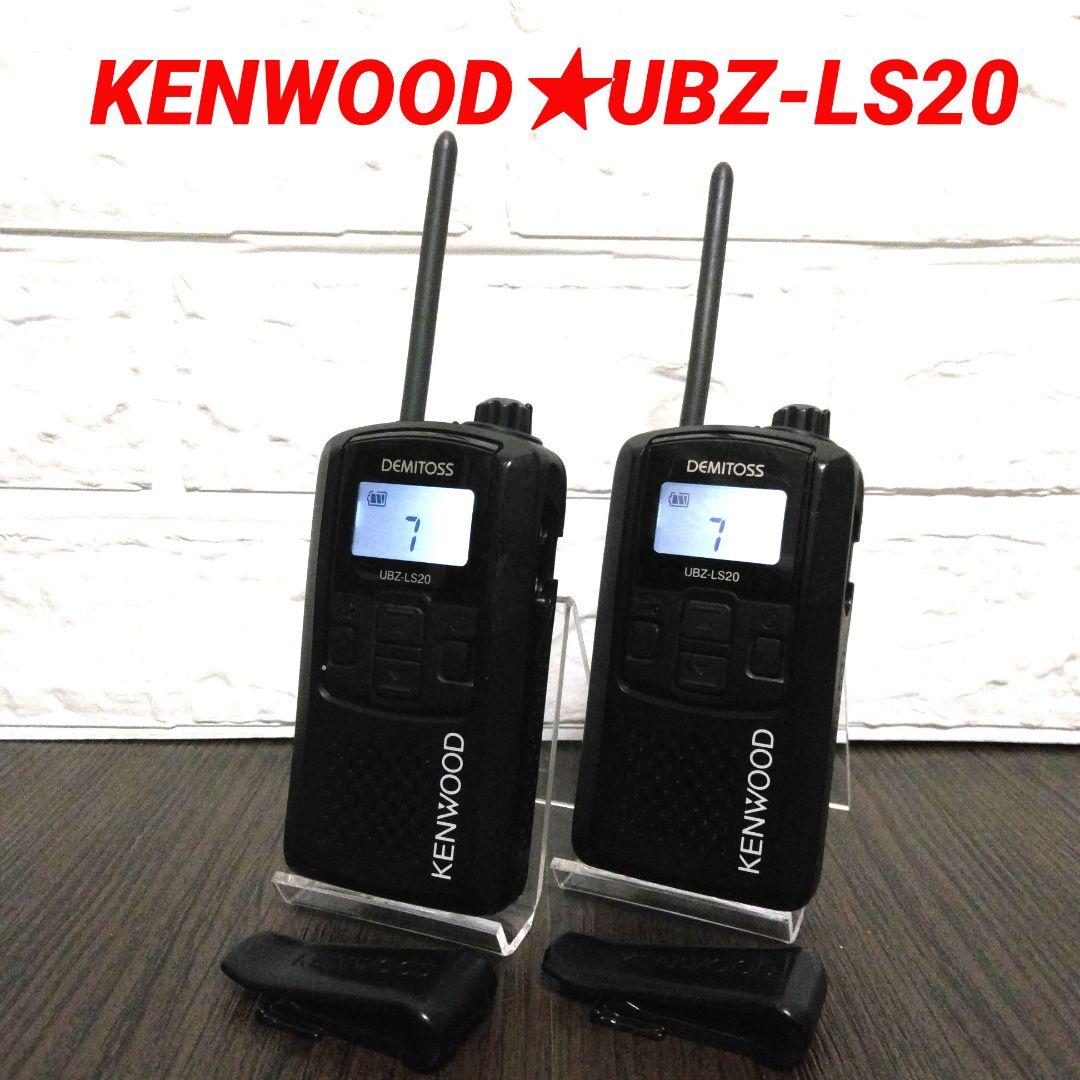 KENWOOD★UBZ-LS20 特定小電力トランシーバー 純正クリップ付