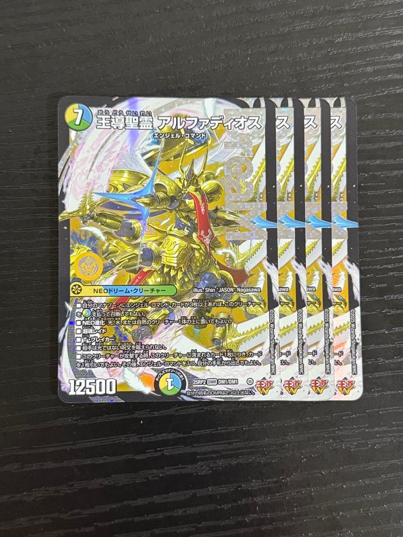 デュエルマスターズ デュエマ 王導聖霊 アルファディオス 4枚　①