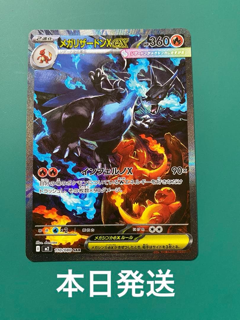 メガリザードンX EX インフェルノX