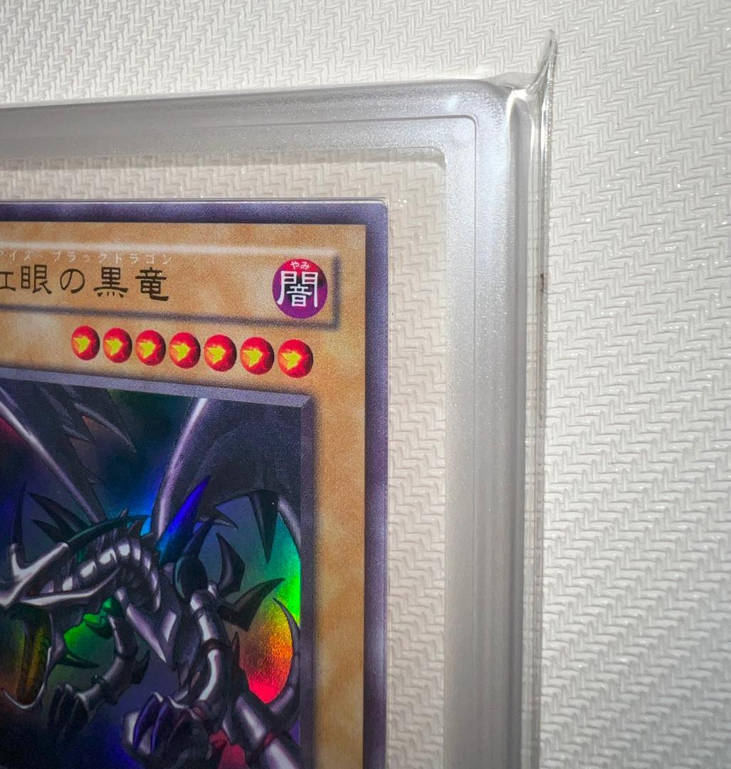 【ARS10+】真紅眼の黒竜 ウルトラレア PG-09 幻の召喚神 鑑定書付き