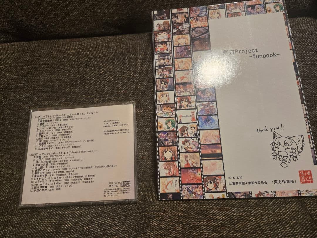 東方保育所 幼霊夢＆霊々夢コレクション