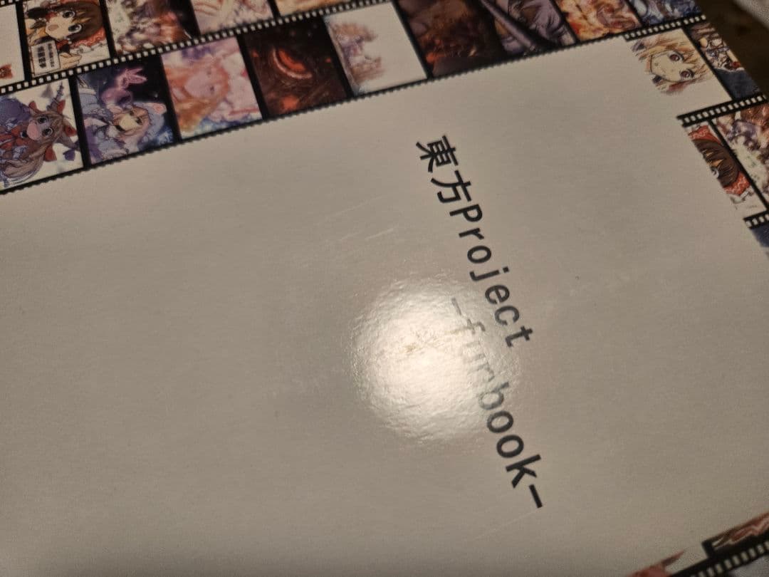 東方保育所 幼霊夢＆霊々夢コレクション